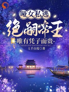 助他登基后,皇后宝座不归我?by云曦尉骋渊在线阅读