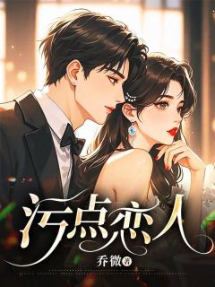 爆款热文林悦安陆墨川在线阅读-污点恋人全章节列表