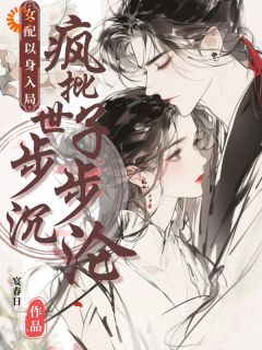 怒踩男女主后,我和超级炮灰he了小说(完结版)-姜窈谢余年在线阅读