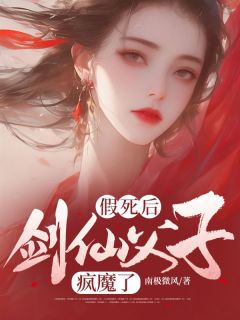 南极微风的小说假死后，剑仙父子疯魔了主角是娇娇宁昭