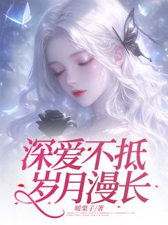 主人公俞沁陆叙在线免费试读深爱不抵岁月漫长最新章节列表