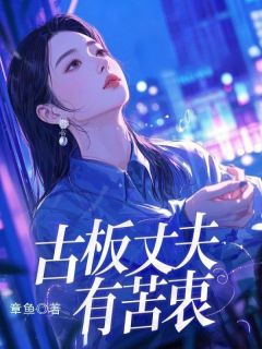 林恋叶清小说大结局在哪看-古板丈夫有苦衷完整版免费阅读