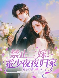 秦晚霍则奕全文阅读最新 秦晚霍则奕小说目录-欧迈阅读网