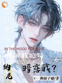 听我的，媳妇还得靠抢司锦年裴书臣免费阅读-听我的，媳妇还得靠抢一颗橘子糖小说