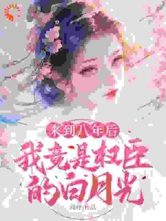 热文发疯主母已清醒,哄得相爷成翘嘴小说-主角姜婠景来全文在线阅读