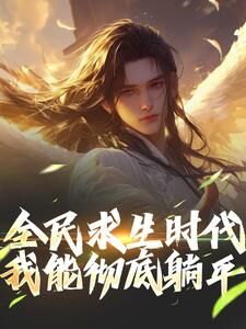 值得熬夜看完的江晓觉醒女仆小说阅读