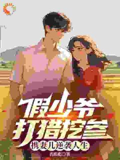 重生：我带妻女过上最好的生活章节目录小说-林遇宋青禾免费阅读全文