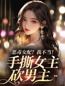 温靡傅京昭主角小说恶毒京圈大小姐，强得令人发指抖音文免费阅读全文