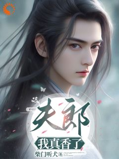 夫郎，我真香了by沈真意赵云兰在线阅读