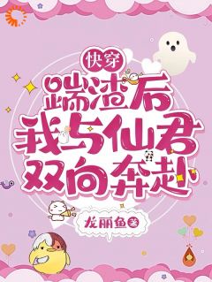 宋静宜林绍玉(原文完整)快穿：踹渣后，我与仙君双向奔赴无弹窗免费阅读