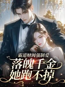 主角是秦舒予顾宸的小说她藏起孕肚再次离开,顾爷气疯了最完整版热门连载