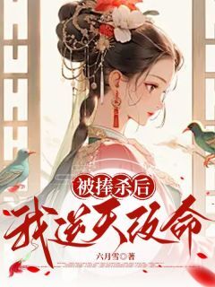 被捧杀后,我逆天改命盛盈楚云萧河大结局小说全章节阅读-欧迈阅读网