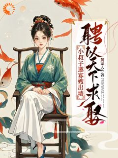 邬漾卫起小说最后结局 邬漾卫起完结版免费阅读