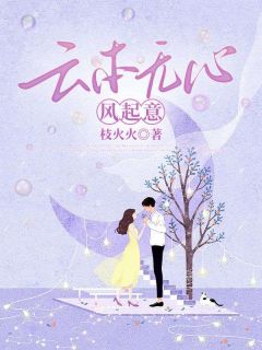 林妍傅璟齐舒苒林妍傅璟免费阅读-林妍傅璟齐舒苒枝火火小说