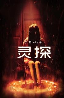 (独家)灵探曹耀宗蒋青峰小说