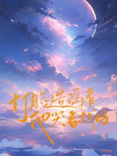 打脸造谣者他哭着找妈小说-打脸造谣者他哭着找妈抖音小说周枫沈芳