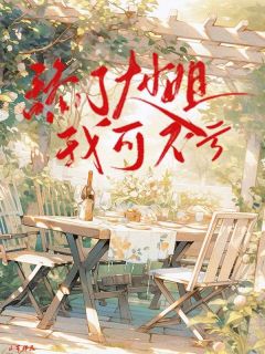 优质新书舔了大小姐我可不亏最新章节小说全文阅读