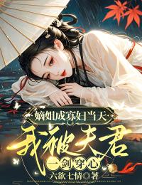 嫡姐成寡妇当天，我被夫君一剑穿心林轻君萧原小说全文阅读