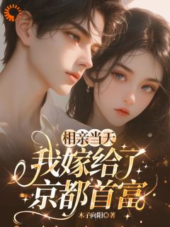 相亲当天，我嫁给了京都首富完整版免费阅读，蓝冉陆琛小说大结局在哪看-欧迈阅读网