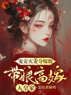 (抖音)萧意卿自小被算计丢到乡下 主角萧意卿薛修竹