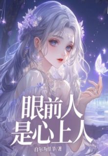 眼前人是心上人宁凝卓扬大结局小说全章节阅读