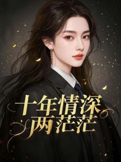 姜晚沈知凛徐白薇小小老子降临小说全章节最新阅读-欧迈阅读网