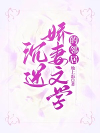 抖音小说沉迷娇妻文学的邻居苏晓筱张志全文txt