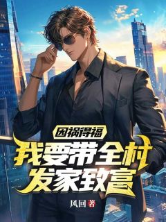 傻子叶小东撞破恶霸坏事小说在线阅读，主角叶小东林翠花精彩段落最新篇