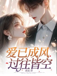 爱意封存海底(新书)大结局在线阅读