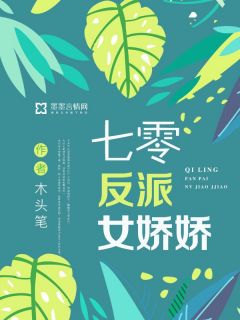 【热文】七零反派女娇娇主角艾米周逸泽小说全集免费阅读