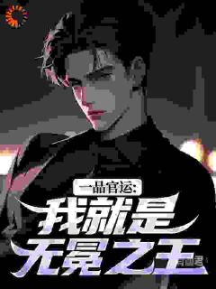 陈飞宇王德海结局是什么 陈飞宇王德海免费阅读全文