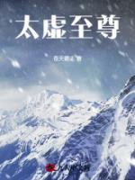 太虚至尊江凡许怡宁全章节完结版在线阅读