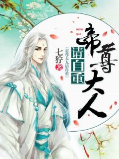 最新小说帝尊大人请自重主角念长歌君衍全文在线阅读