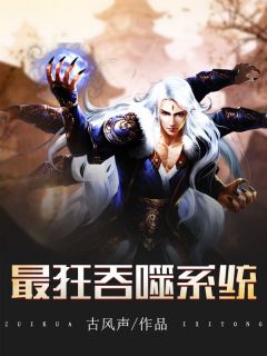 正版小说最狂吞噬系统李不凡李文武在线免费阅读