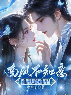 贺知意司允霆司云归南风不知意,难慰意难平全文(贺知意司允霆司云归)章节免费阅读