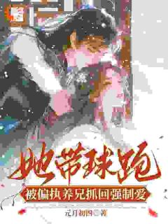 强烈推荐死遁后，我被孩他爹抓回家强娶了虞晚乔裴长渊在线阅读