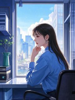 抖音小说错付流年，不负余生，主角乔悦溪墨修远最后结局小说全文免费