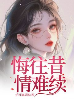 正版小说和肖亦寒在一起三年苏文欣肖亦寒在线免费阅读