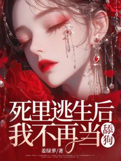 精彩小说死里逃生后,我不再当舔狗江璃林修全章节在线阅读