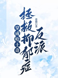 顾靳予大黄穿成哈士奇拯救抑郁症反派全文(顾靳予大黄)章节免费阅读