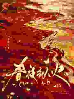 火爆失控！失去后，才知心动难自已小说，主角是宋胭霍成简在线阅读全文无删减