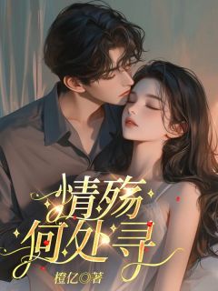 顾清歌陆云深是什么小说免费版阅读抖音热文