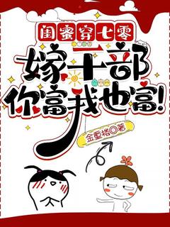 闺蜜穿七零:嫁干部,你富我也富!无广告阅读 沐春生陈瑞免费在线阅读-欧迈阅读网