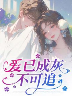 林婉顾景和全文小说最新章节阅读林婉顾景和