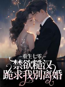 主角沈黎书贺萧的小说作者向日葵迎着阳光