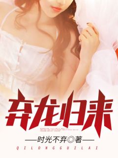 弃龙归来（全本）天浩花伊人完整章节列表免费阅读