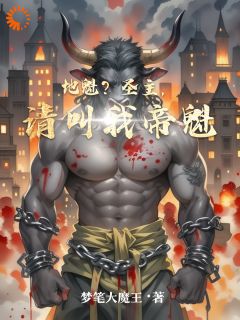 好看的穿成地魁怎么办？我要逆袭再逆袭小说-穿成地魁怎么办？我要逆袭再逆袭最新章节阅读