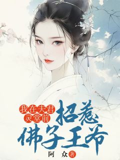 养衡林繁霜主角的小说完结版我在夫君灵堂前招惹佛子王爷全集