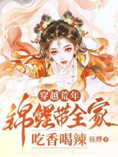 穿越荒年：锦鲤带全家吃香喝辣姜雨谢云安最新章节在线阅读