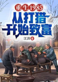 重生1985:从打猎开始致富陈志宁雪琴大结局小说全章节阅读